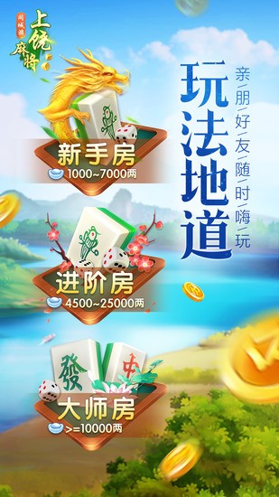 同城游上饶麻将下载截图1