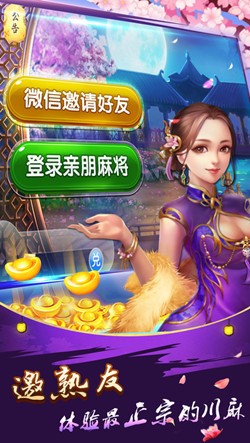 亲朋麻将手机版截图1