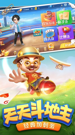 四人斗地主疯狂版截图1