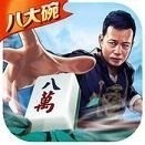 八大碗麻将下载新沂查胡
