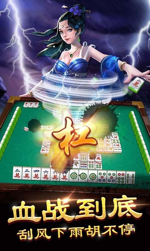 和和营口麻将下载中心截图1
