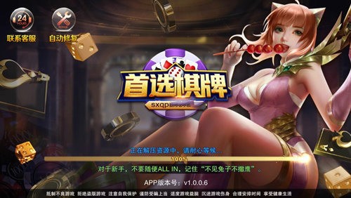 首选棋牌最新版截图1