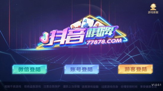 抖乐麻将下载安装截图1