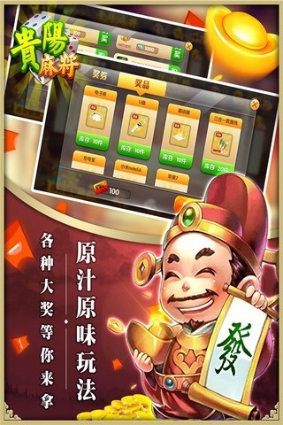 星辰贵阳捉鸡麻将手机版截图1