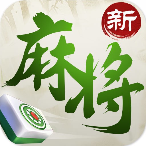 欢乐广东麻将推倒胡
