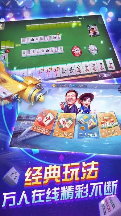 雅乐互娱麻将手机版截图1
