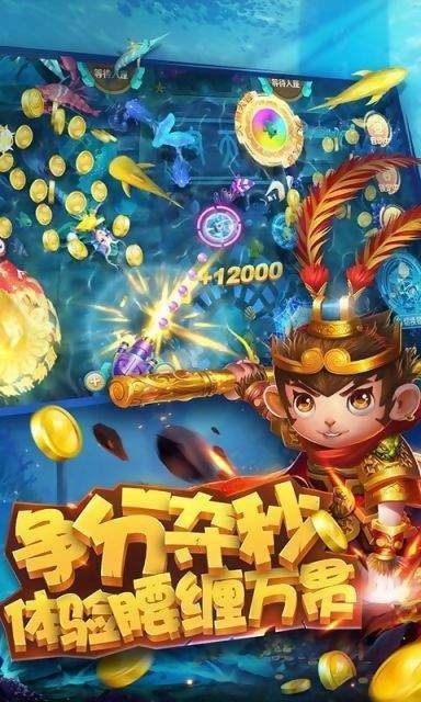 盛大捕鱼娱乐手游截图1