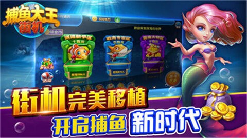 捕鱼大王官网版截图1