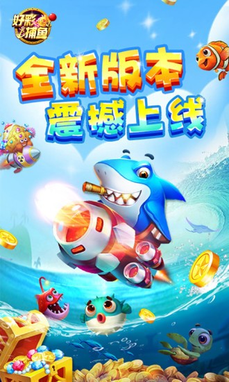 老板采琻捕鱼官方版截图1