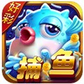 好彩捕鱼紅苞版