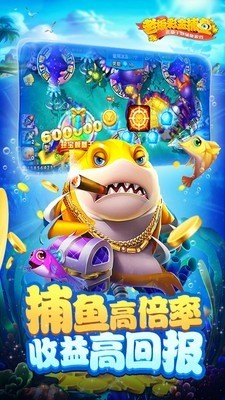 好彩捕鱼紅苞版截图2