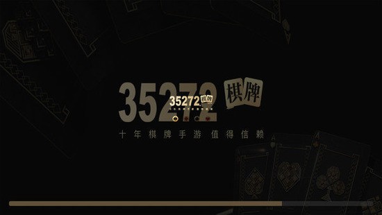 35272cn棋牌最新版截图1