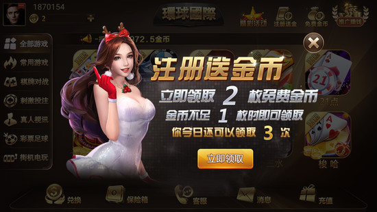 环球国际棋牌截图1