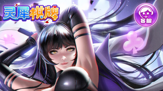 灵犀棋牌最新版本截图1