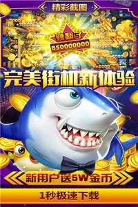 海洋之心捕鱼app截图1