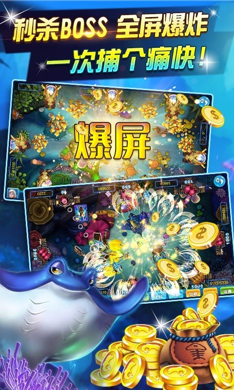 疯狂街机捕鱼赢话费截图1