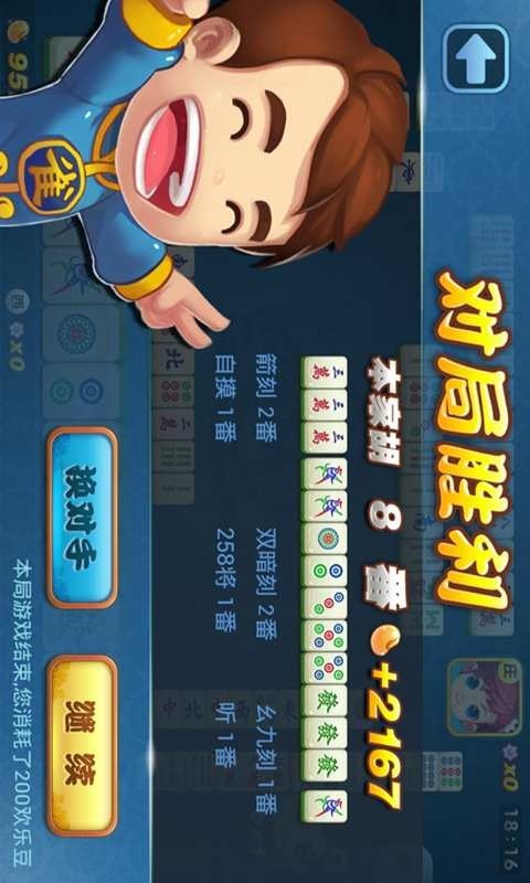 QQ欢乐麻将官方网站截图1