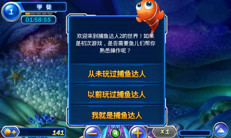 捕鱼达人2截图1