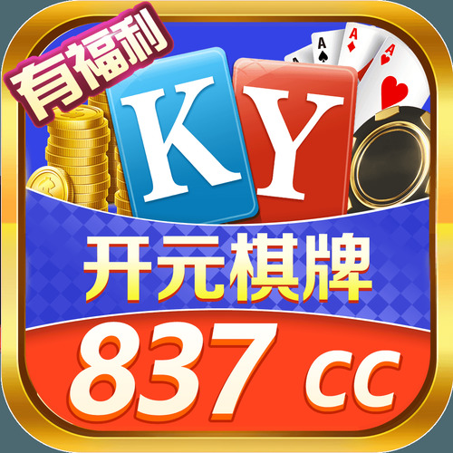 837cc棋牌app最新版