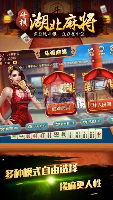 斗棋湖北麻将安卓版截图1