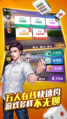 威乐贵阳捉鸡麻将安卓版截图1