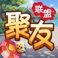 聚友棋牌手机官网版