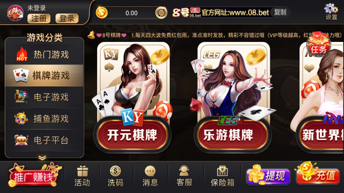 8号棋牌游戏手机版截图1