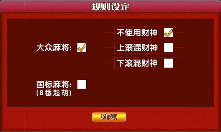 正宗中国麻将真人麻将截图1