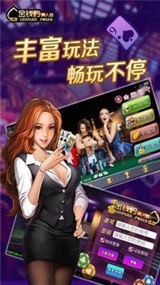 金钱豹棋牌娱乐截图1