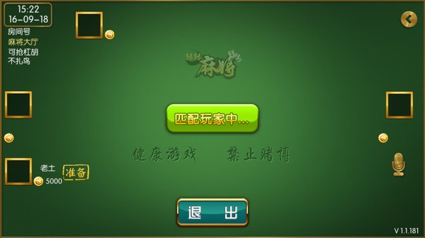 多乐四川麻将正版下载安装截图1