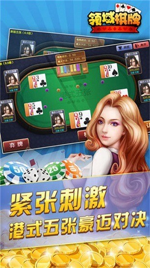 领域棋牌最好玩官网截图1