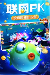 迎客松捕鱼手机版截图1