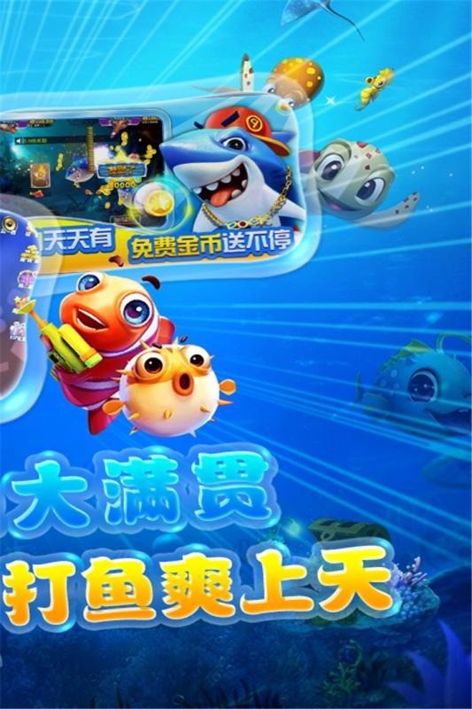 捕鱼大满贯截图1