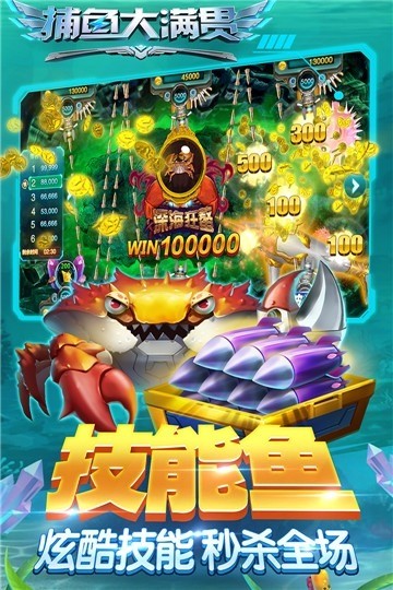 大满贯捕鱼电玩城截图1