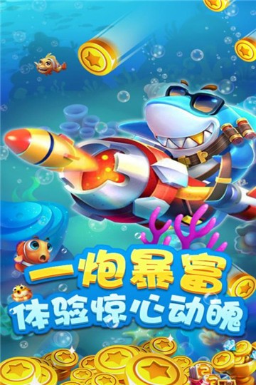 掌上捕鱼截图1