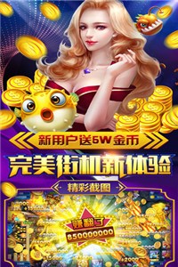 扑克捕鱼游戏下载截图1