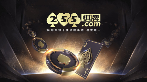 255棋牌游戏手机版截图1