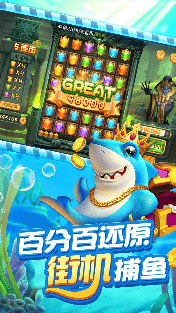 超凡捕鱼赢话费下载截图1