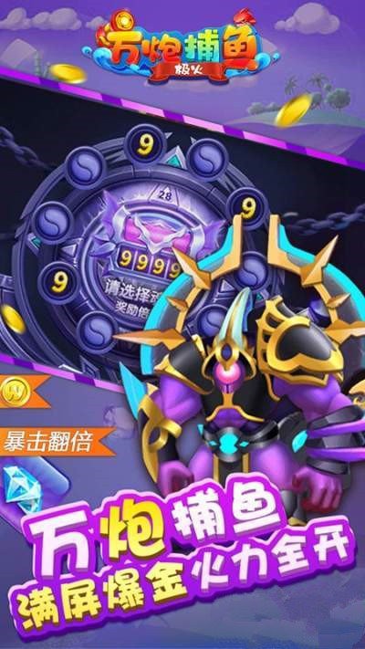 极火万炮捕鱼截图1