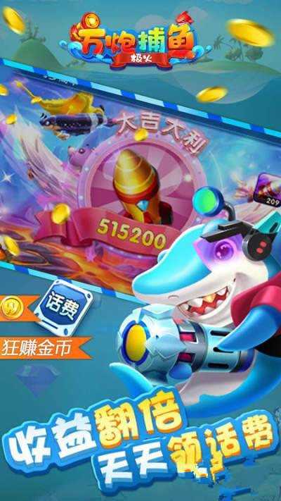 极火万炮捕鱼截图2