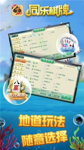 同乐棋牌官网截图1