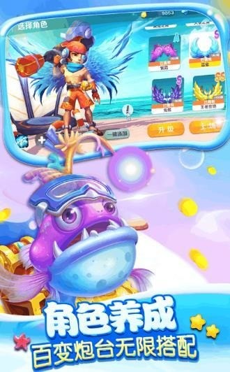 捕鱼侠3D正版赢话费截图1