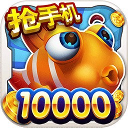 捕鱼侠3D正版赢话费