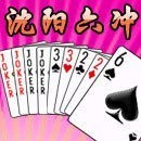 沈阳六冲棋牌大厅最新版