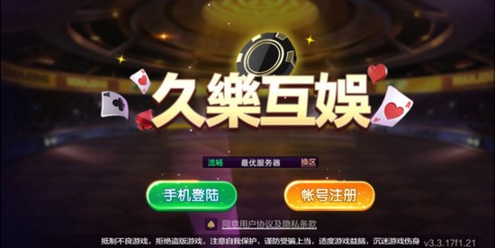 久乐棋牌最新版截图1