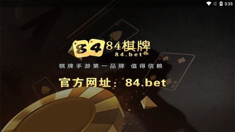84棋牌官方截图2