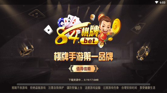 84棋牌官方截图3