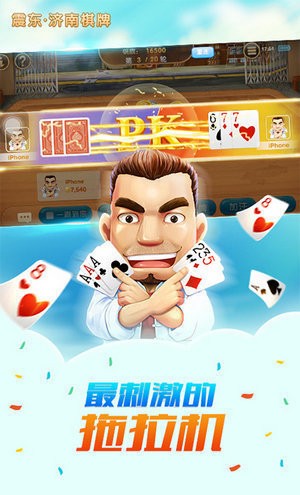震东济南棋牌旧版本截图1