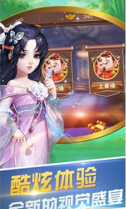万豪斗地主现琻版截图1
