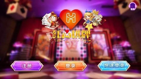红心游戏手机版下载截图2